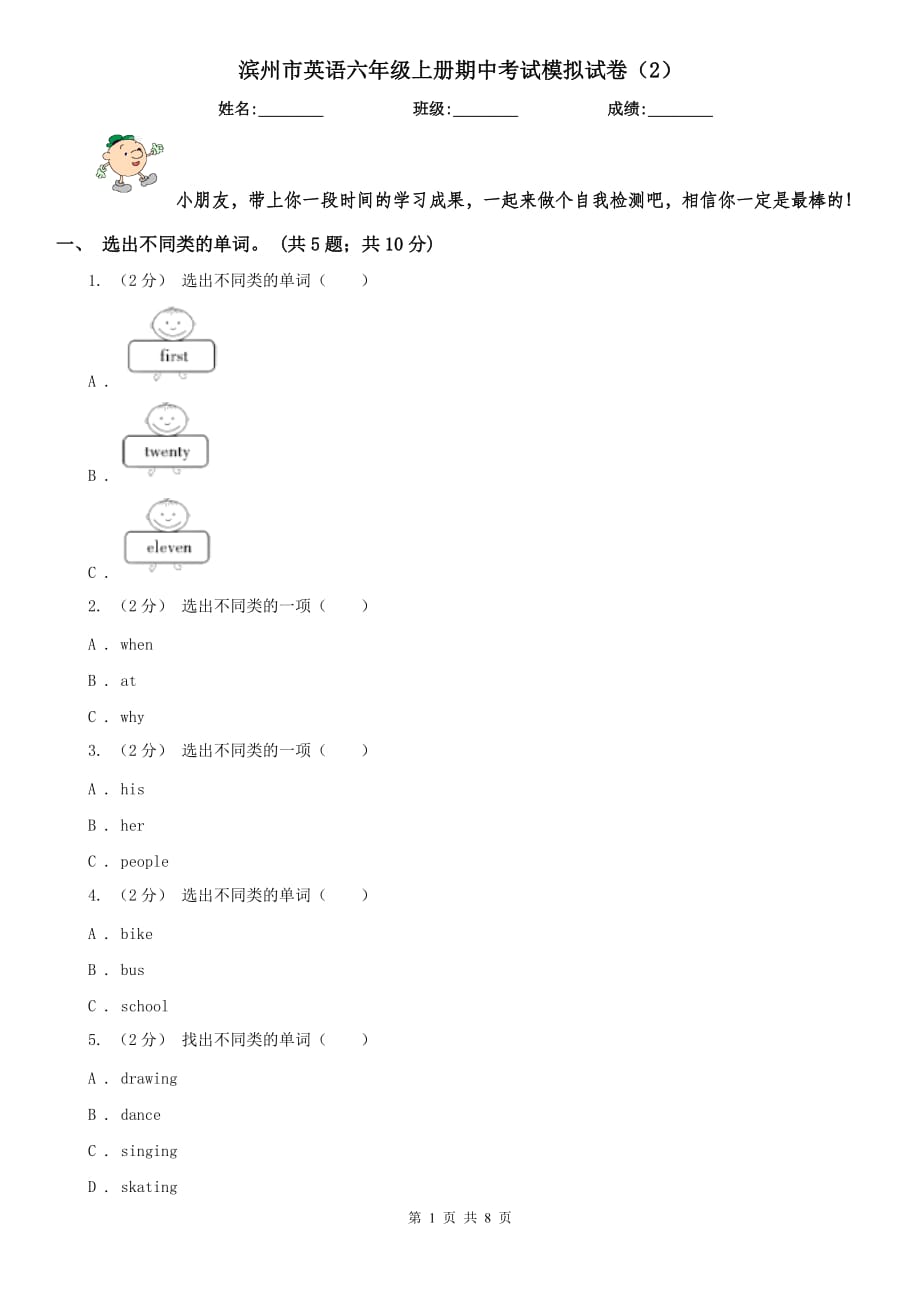 滨州市英语六年级上册期中考试模拟试卷（2）_第1页