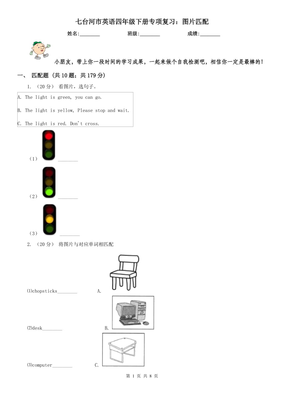 七台河市英语四年级下册专项复习：图片匹配_第1页