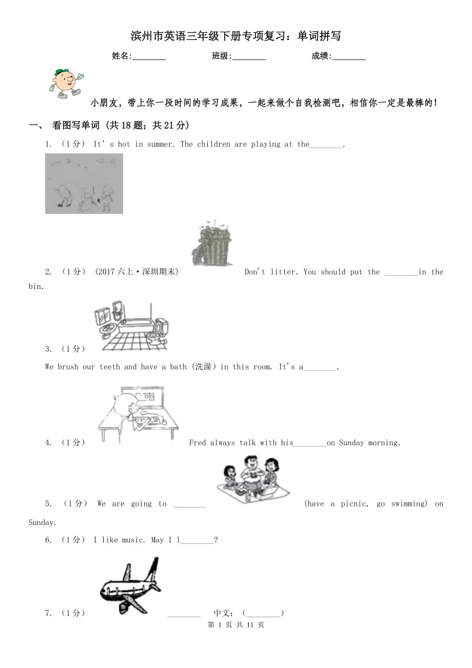 滨州市英语三年级下册专项复习：单词拼写_第1页