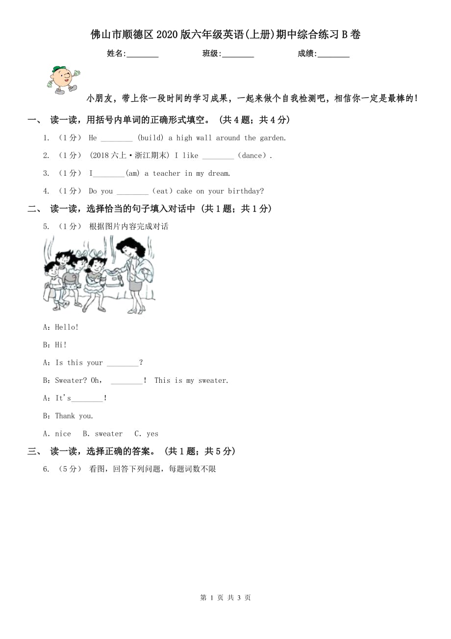 佛山市順德區(qū)2020版六年級英語(上冊)期中綜合練習(xí)B卷_第1頁