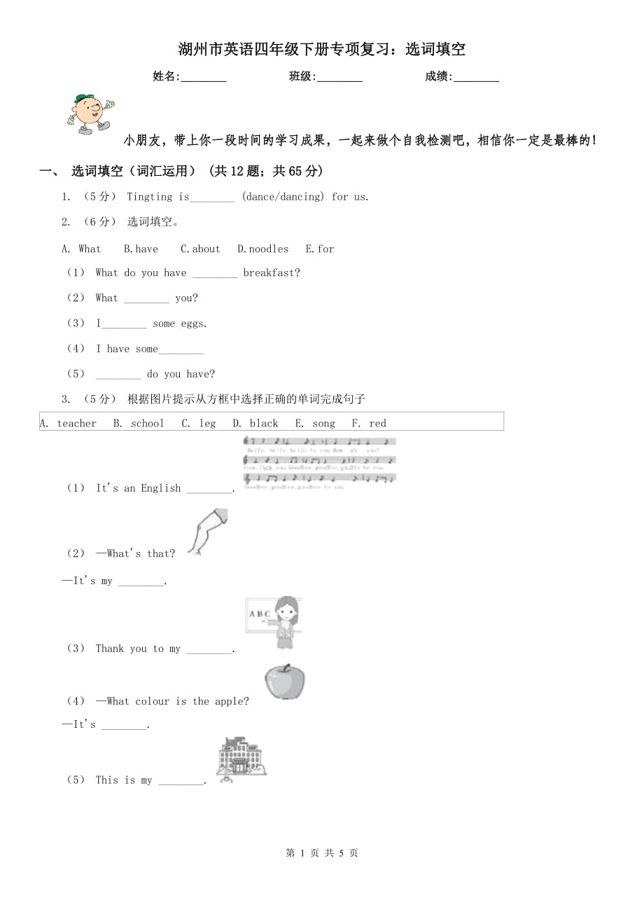 湖州市英語四年級下冊專項(xiàng)復(fù)習(xí)：選詞填空_第1頁