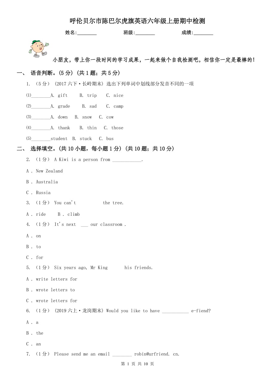 呼倫貝爾市陳巴爾虎旗英語六年級上冊期中檢測_第1頁