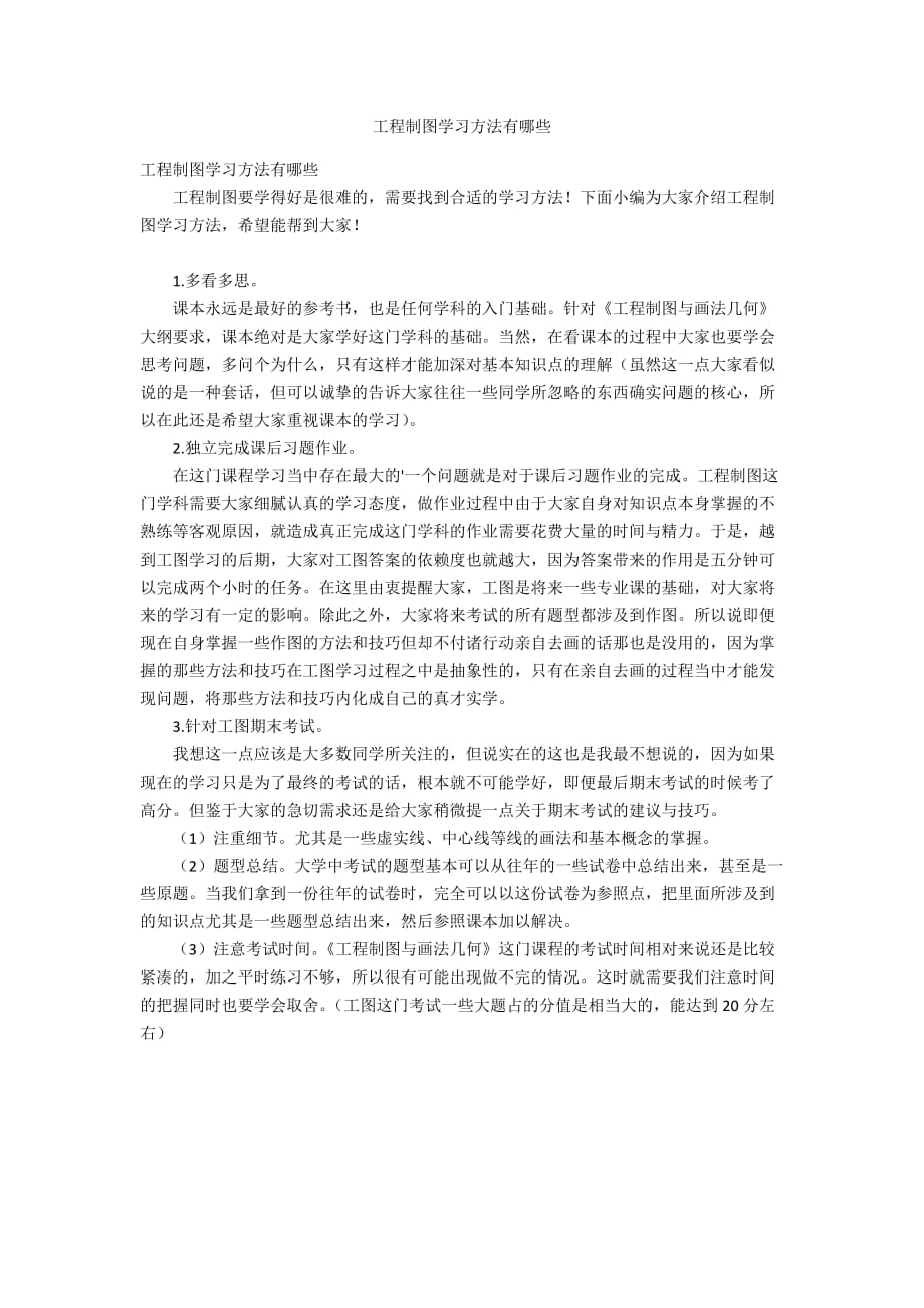 工程制图学习方法有哪些_第1页