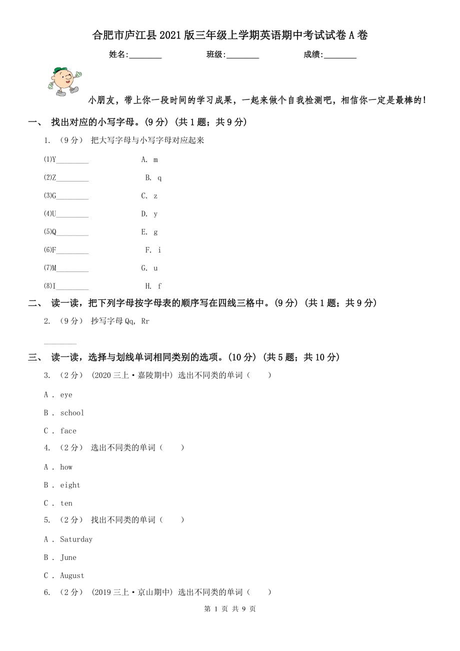 合肥市庐江县2021版三年级上学期英语期中考试试卷A卷_第1页