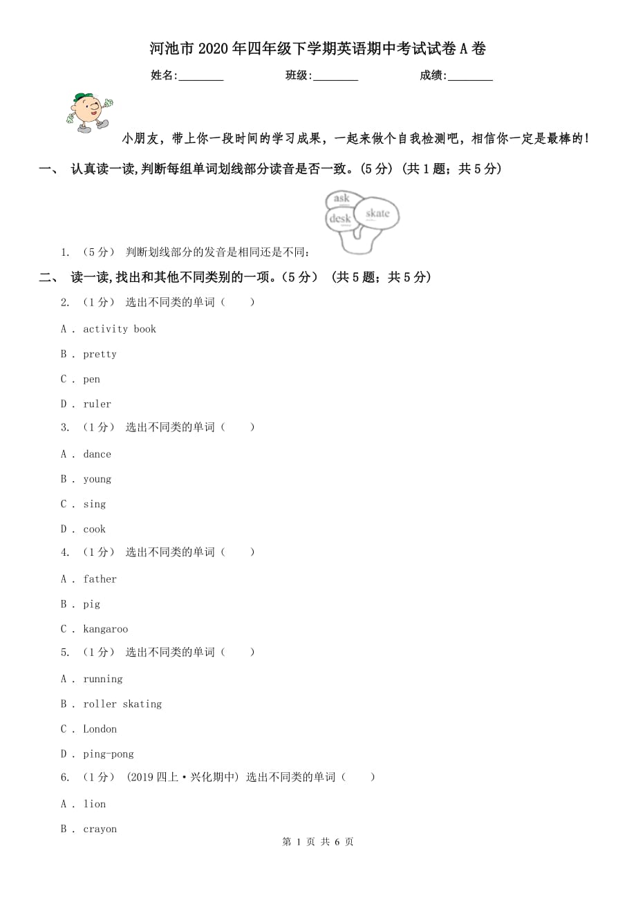 河池市2020年四年级下学期英语期中考试试卷A卷_第1页