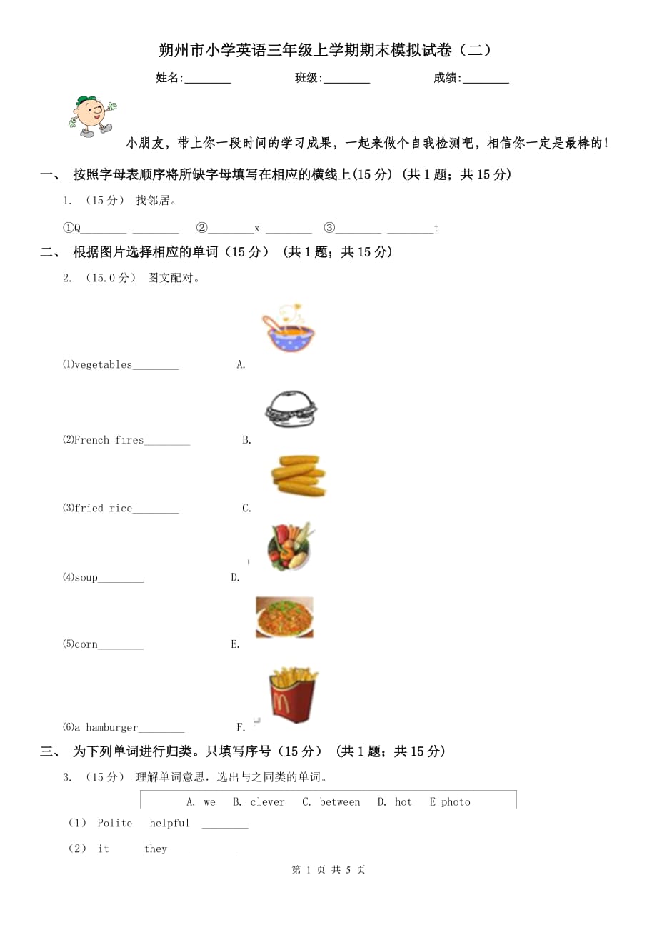 朔州市小学英语三年级上学期期末模拟试卷（二）_第1页