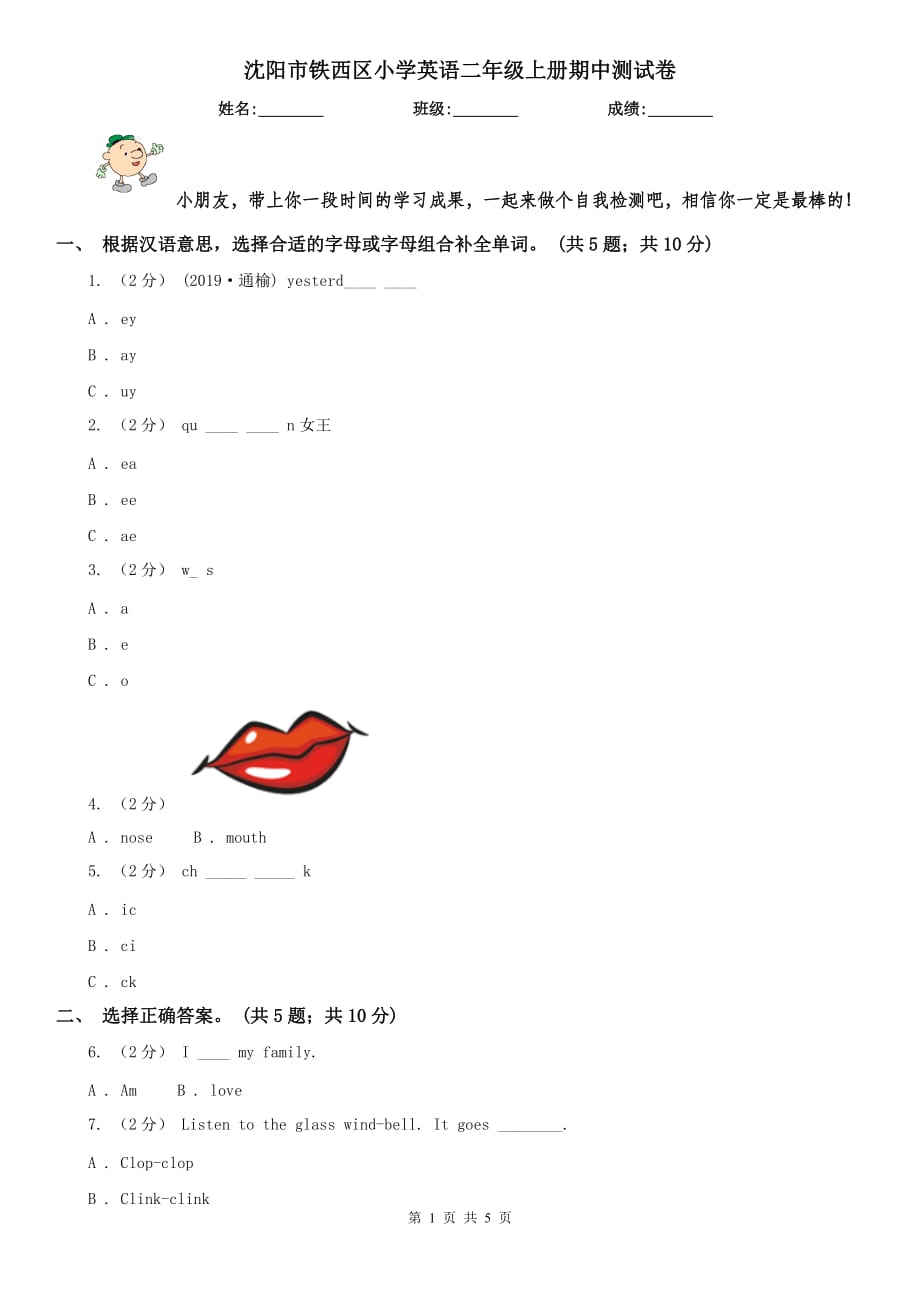 沈阳市铁西区小学英语二年级上册期中测试卷_第1页