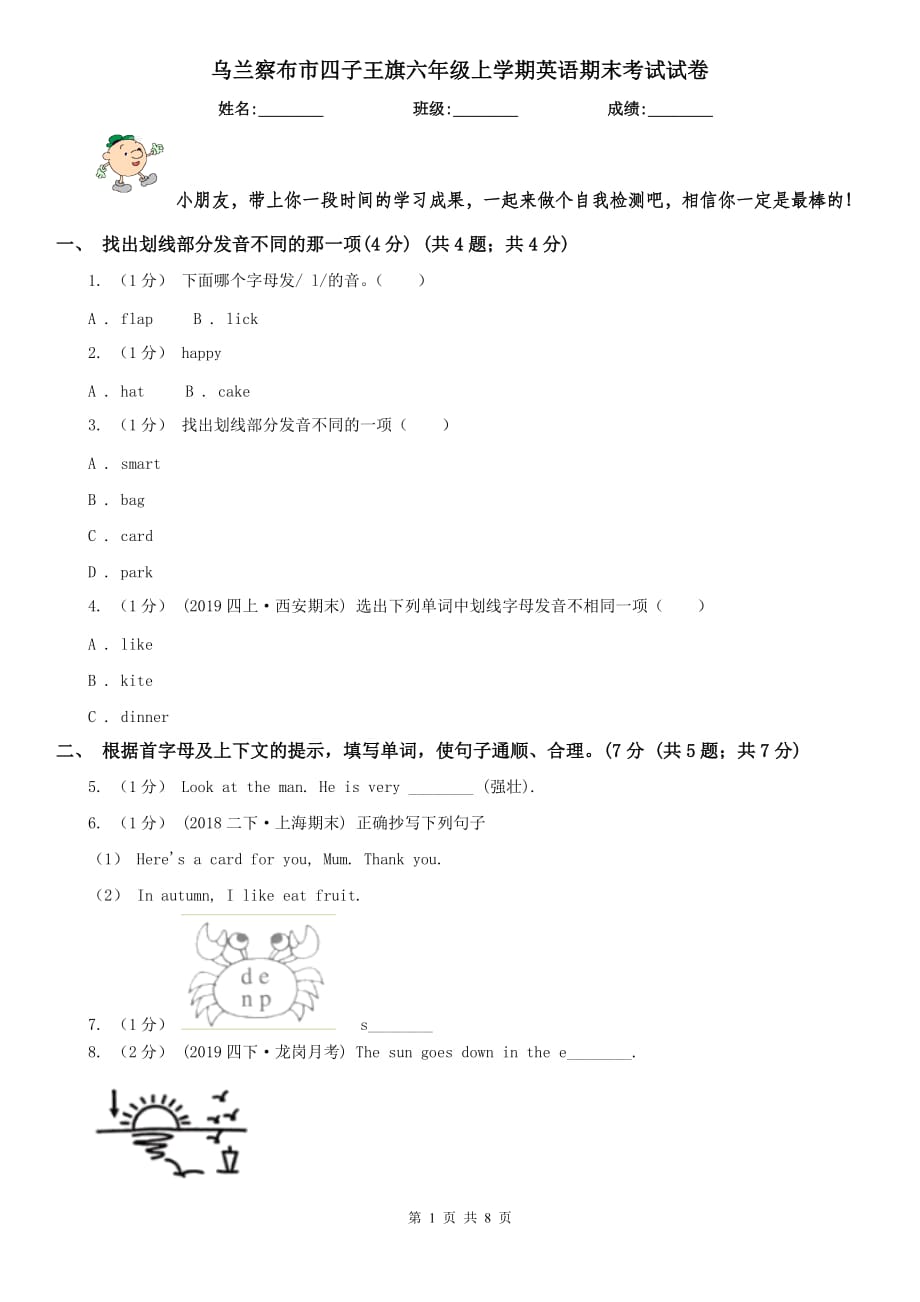 烏蘭察布市四子王旗六年級上學(xué)期英語期末考試試卷_第1頁