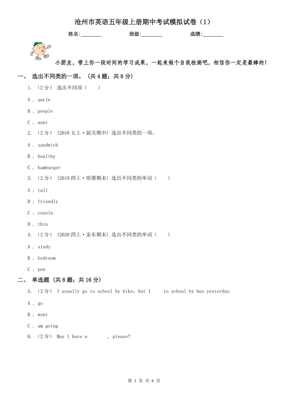沧州市英语五年级上册期中考试模拟试卷（1）_第1页
