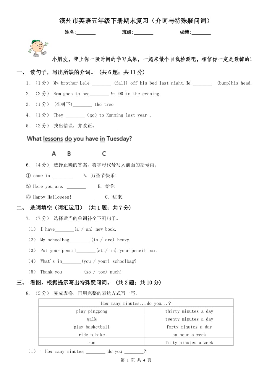 滨州市英语五年级下册期末复习（介词与特殊疑问词）_第1页