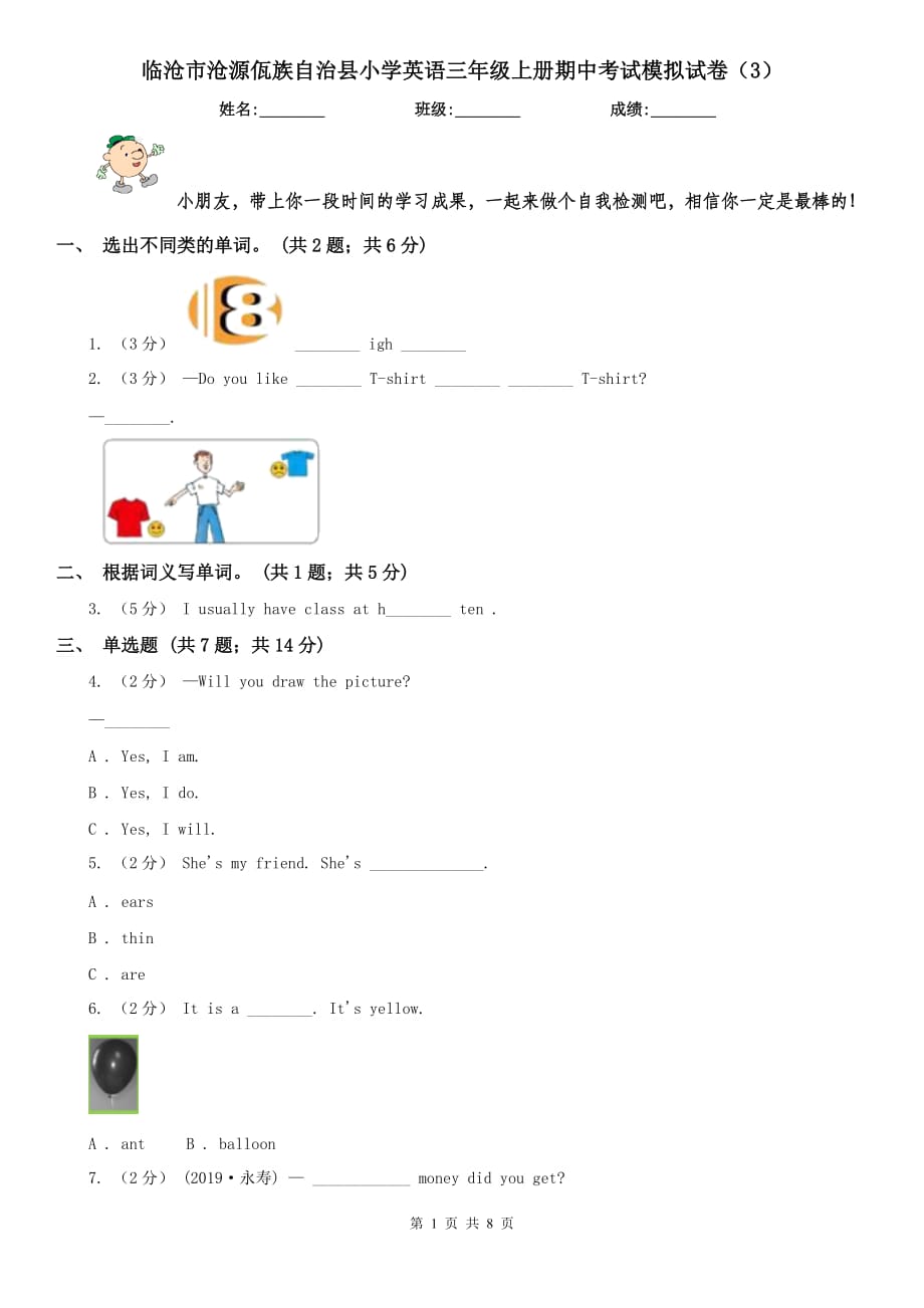 臨滄市滄源佤族自治縣小學(xué)英語三年級上冊期中考試模擬試卷（3）_第1頁
