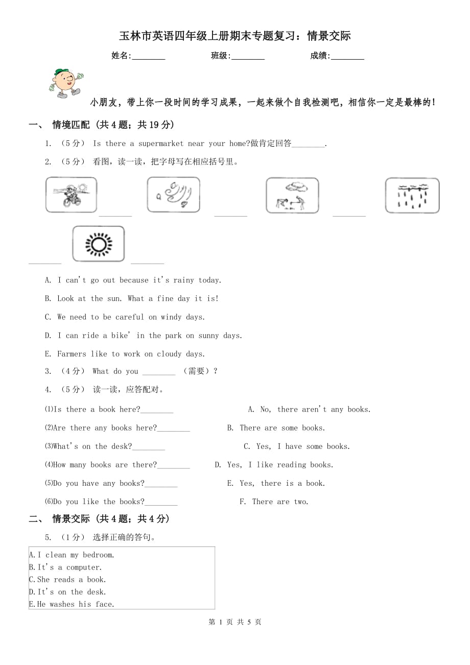 玉林市英語(yǔ)四年級(jí)上冊(cè)期末專(zhuān)題復(fù)習(xí)：情景交際_第1頁(yè)