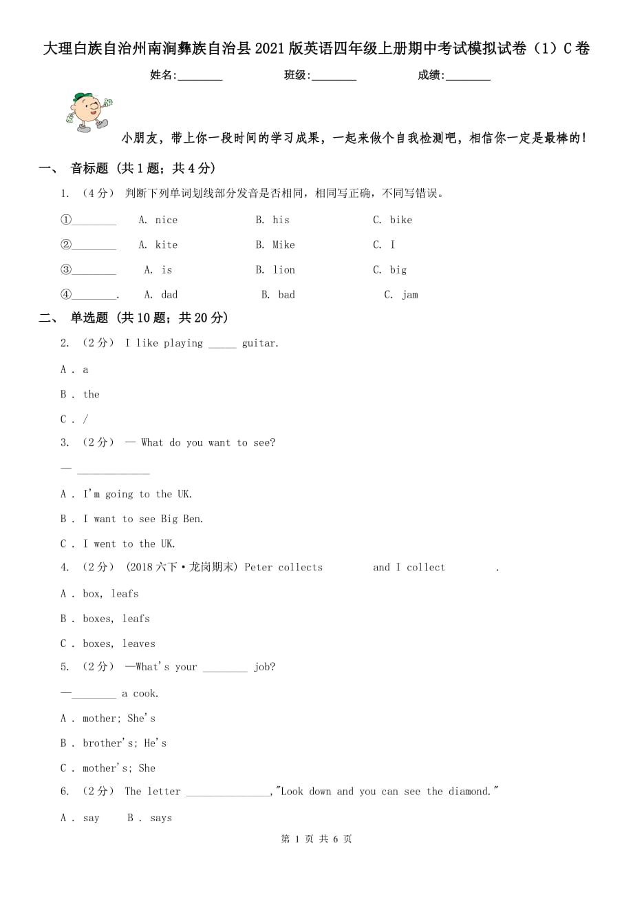 大理白族自治州南澗彝族自治縣2021版英語四年級上冊期中考試模擬試卷（1）C卷_第1頁