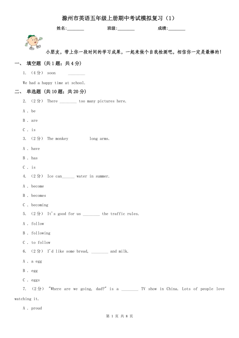 滁州市英语五年级上册期中考试模拟复习（1）_第1页