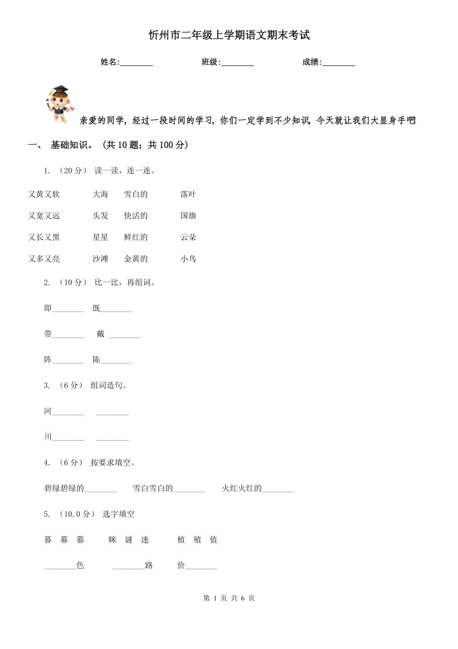 忻州市二年级上学期语文期末考试_第1页