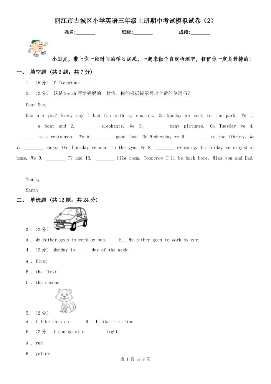 丽江市古城区小学英语三年级上册期中考试模拟试卷（2）_第1页