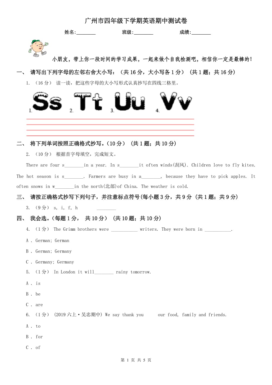 广州市四年级下学期英语期中测试卷_第1页