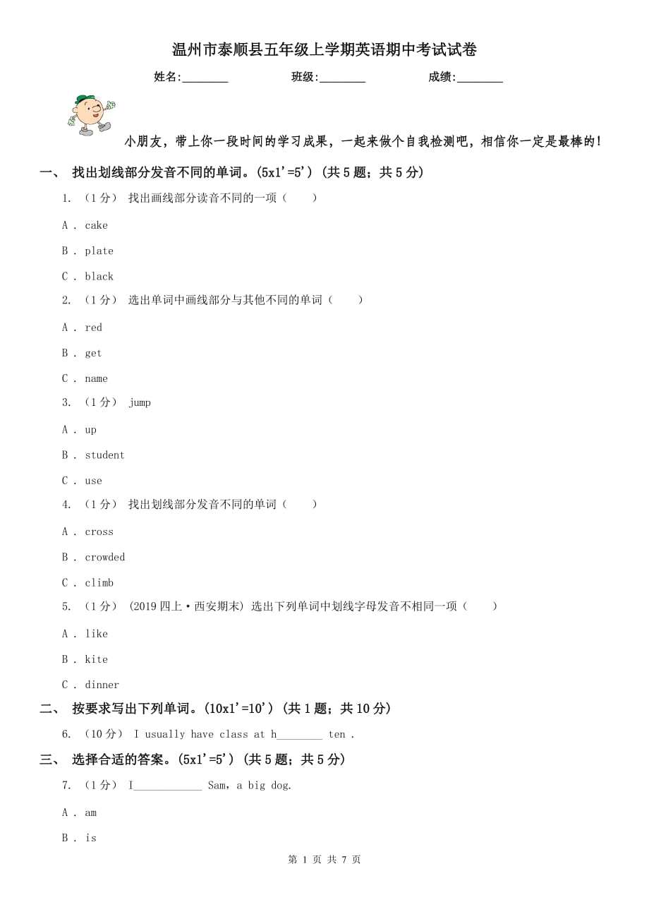 温州市泰顺县五年级上学期英语期中考试试卷_第1页