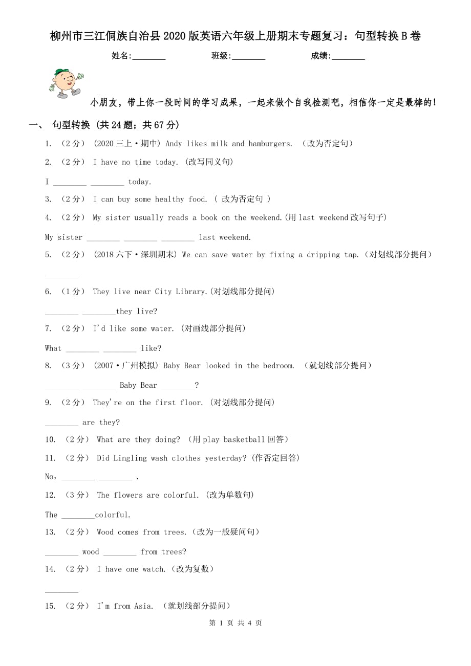 柳州市三江侗族自治縣2020版英語六年級(jí)上冊(cè)期末專題復(fù)習(xí)：句型轉(zhuǎn)換B卷_第1頁