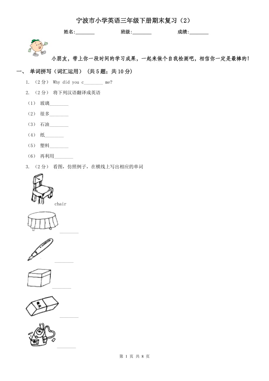 宁波市小学英语三年级下册期末复习（2）_第1页