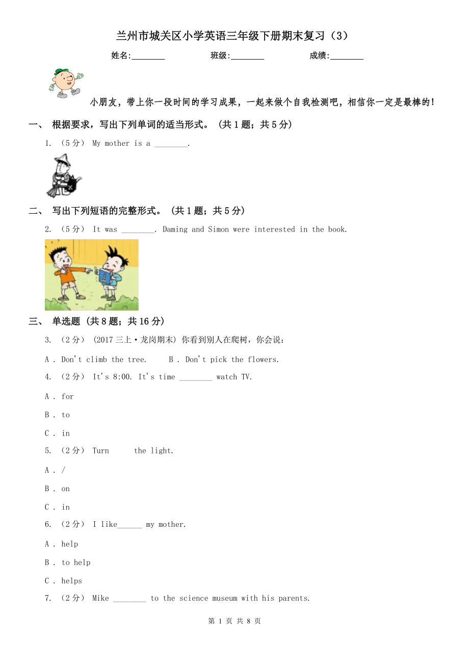 兰州市城关区小学英语三年级下册期末复习（3）_第1页