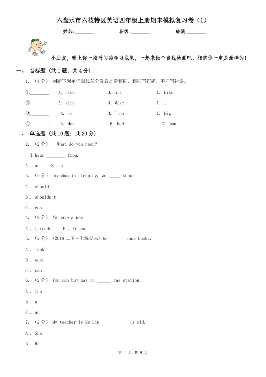 六盤水市六枝特區(qū)英語四年級上冊期末模擬復(fù)習(xí)卷（1）_第1頁