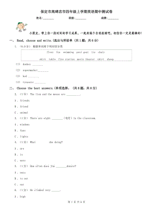 保定市高碑店市四年級(jí)上學(xué)期英語期中測試卷