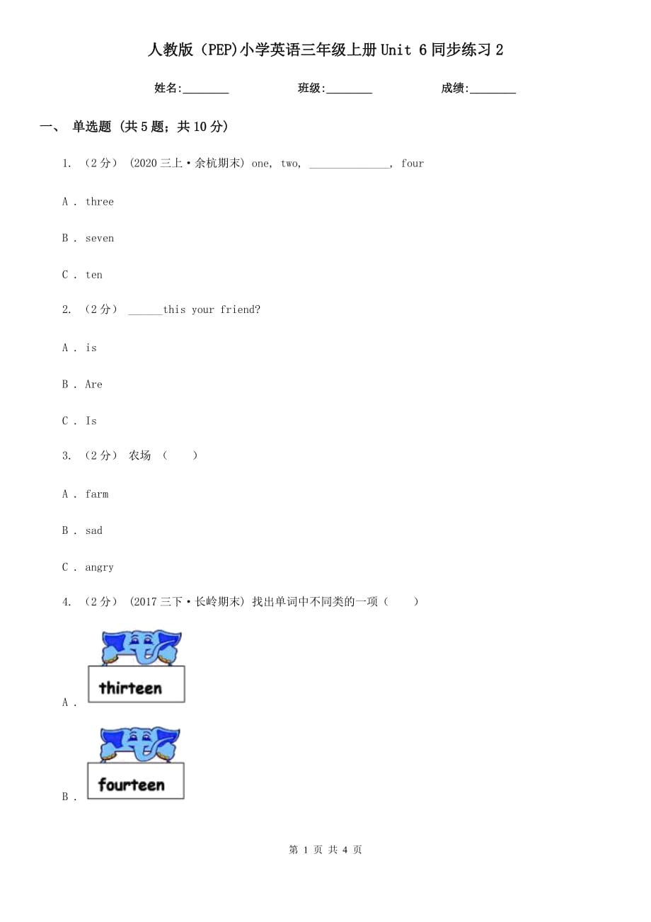 人教版（PEP)小學(xué)英語(yǔ)三年級(jí)上冊(cè)Unit 6同步練習(xí)2_第1頁(yè)