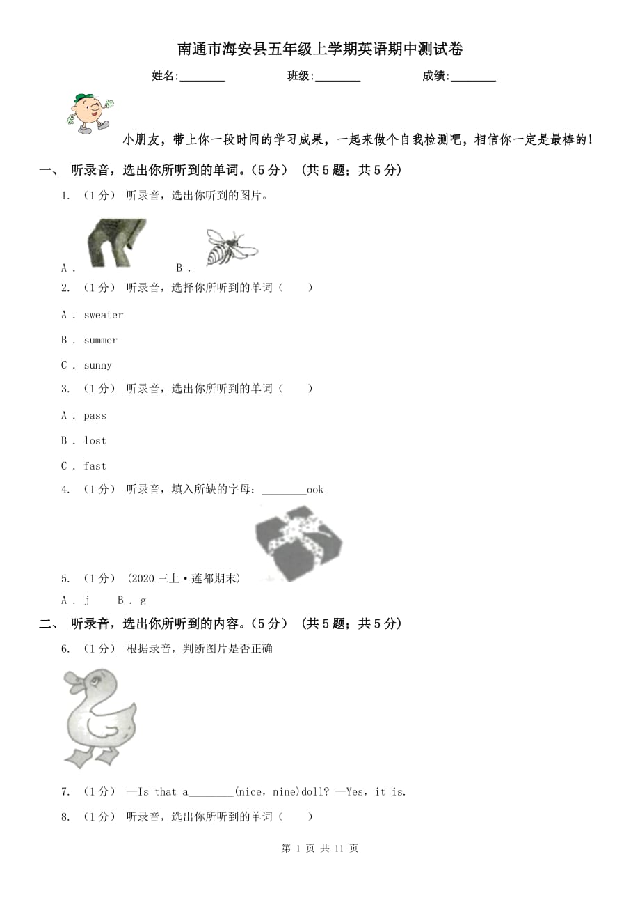 南通市海安縣五年級上學(xué)期英語期中測試卷_第1頁