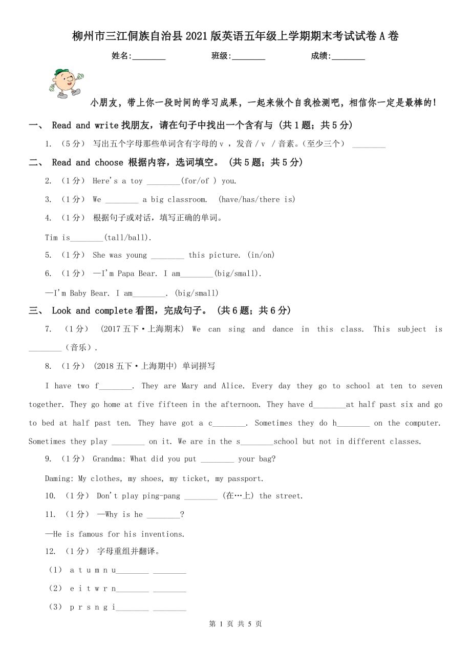 柳州市三江侗族自治縣2021版英語五年級上學(xué)期期末考試試卷A卷_第1頁