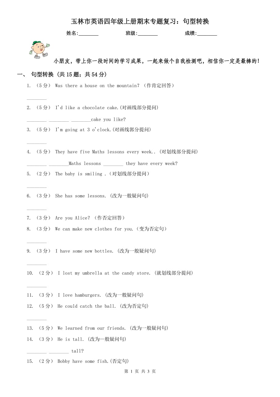 玉林市英語四年級上冊期末專題復習：句型轉換_第1頁