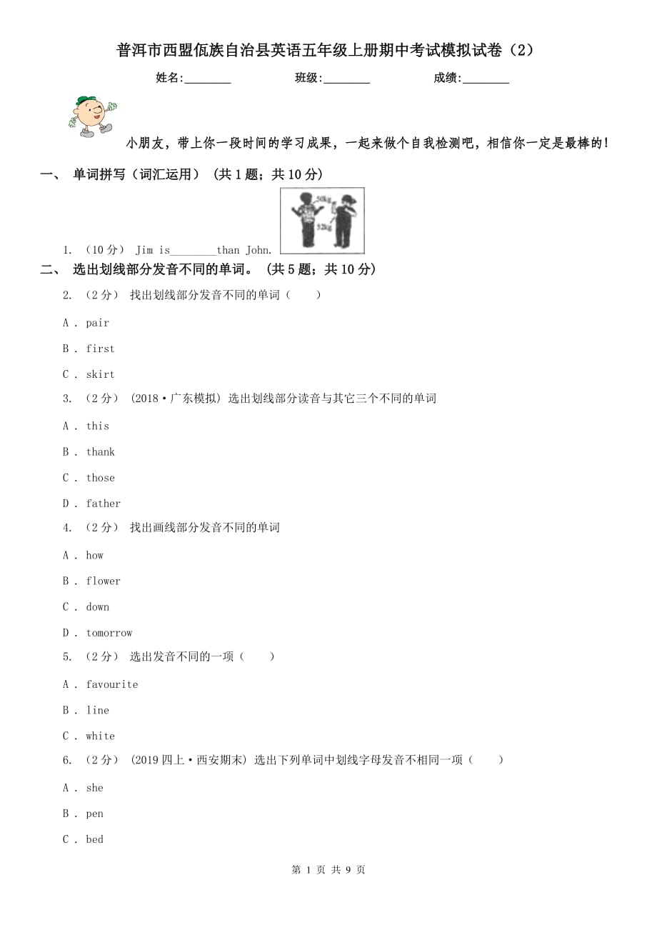 普洱市西盟佤族自治縣英語(yǔ)五年級(jí)上冊(cè)期中考試模擬試卷（2）_第1頁(yè)