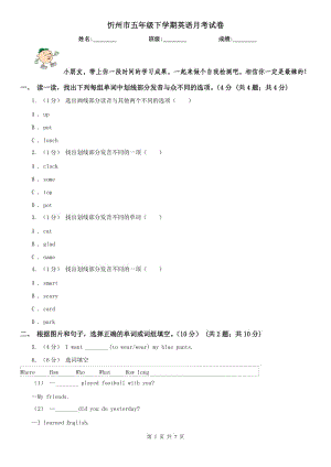 忻州市五年级下学期英语月考试卷