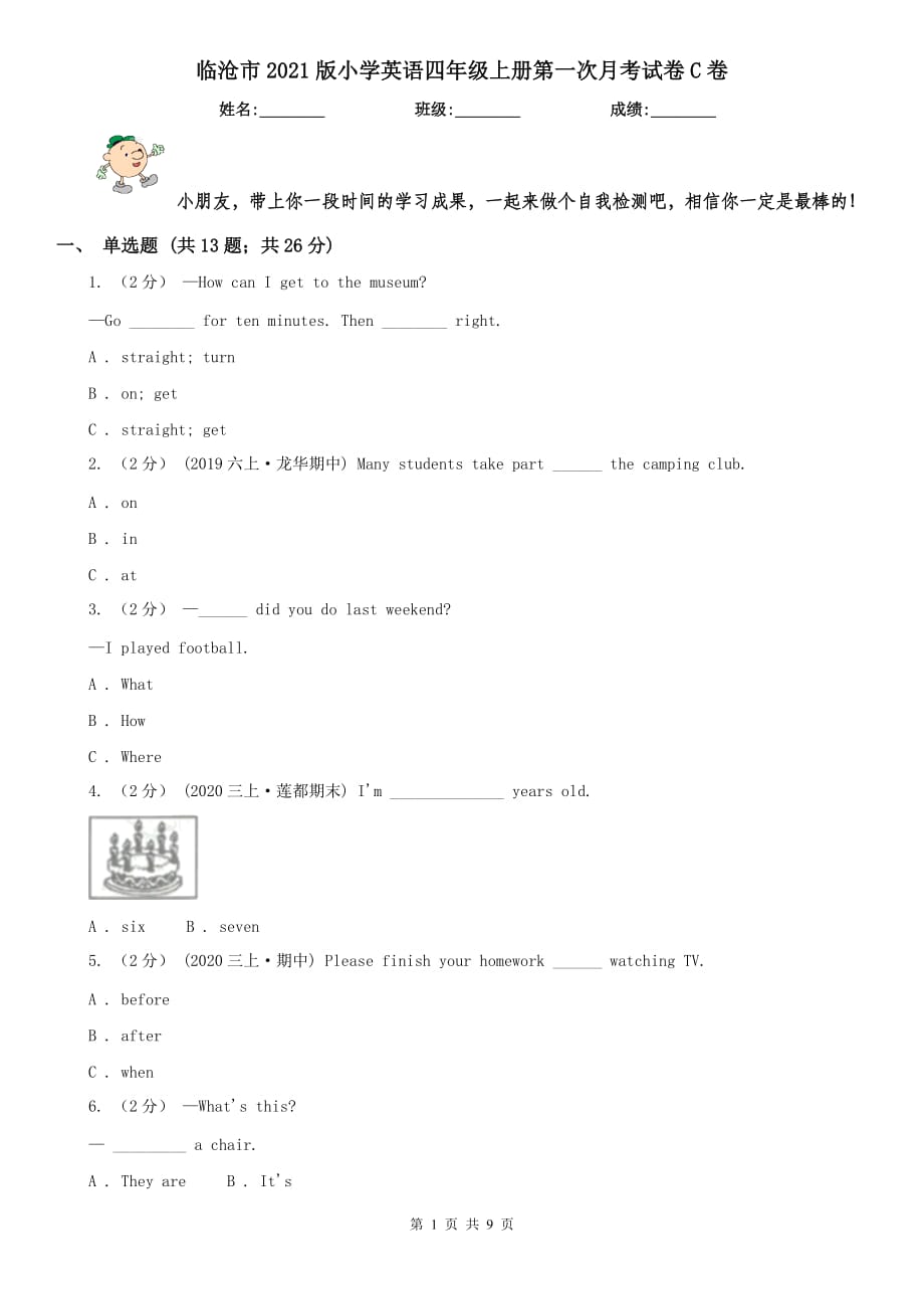 临沧市2021版小学英语四年级上册第一次月考试卷C卷_第1页