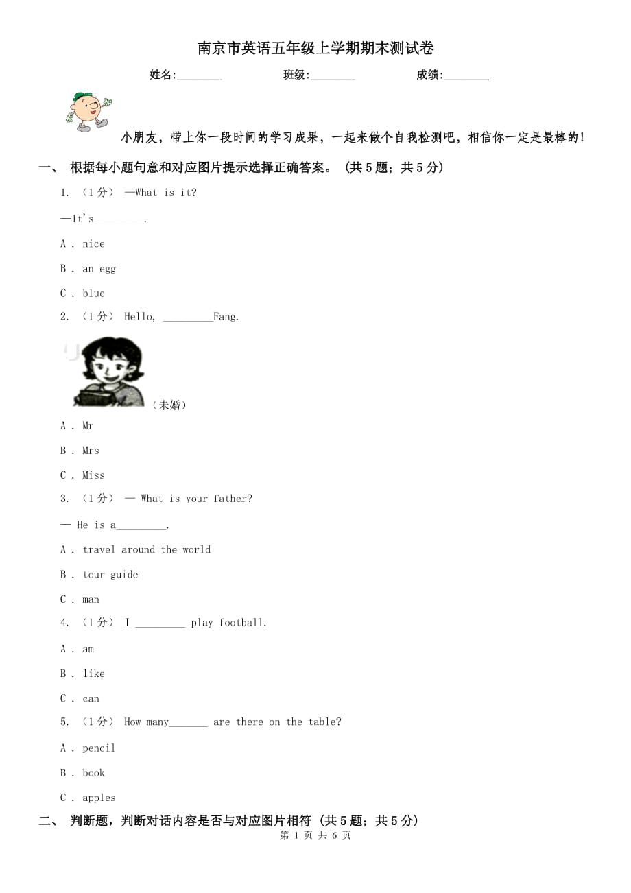 南京市英语五年级上学期期末测试卷_第1页