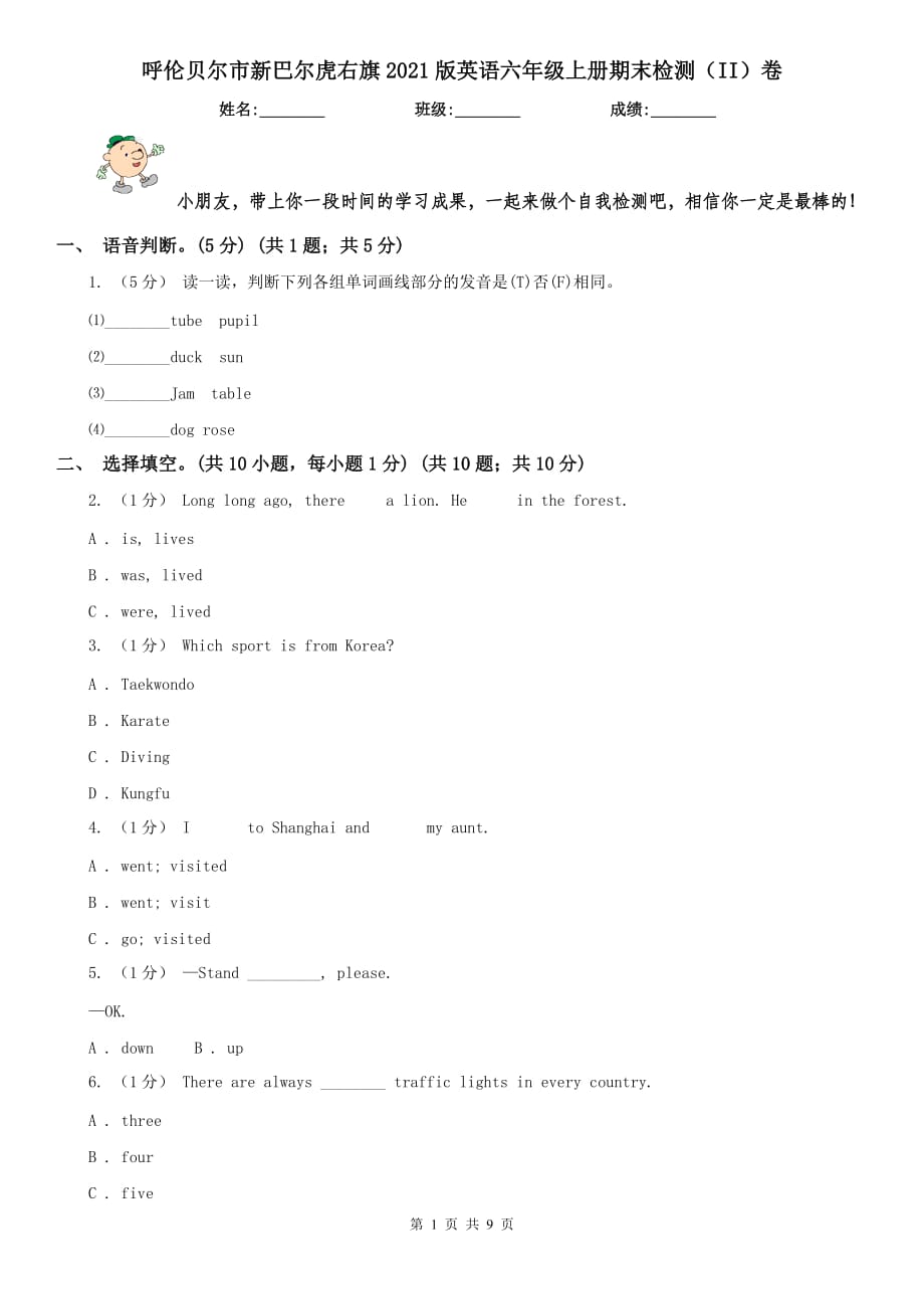 呼伦贝尔市新巴尔虎右旗2021版英语六年级上册期末检测（II）卷_第1页