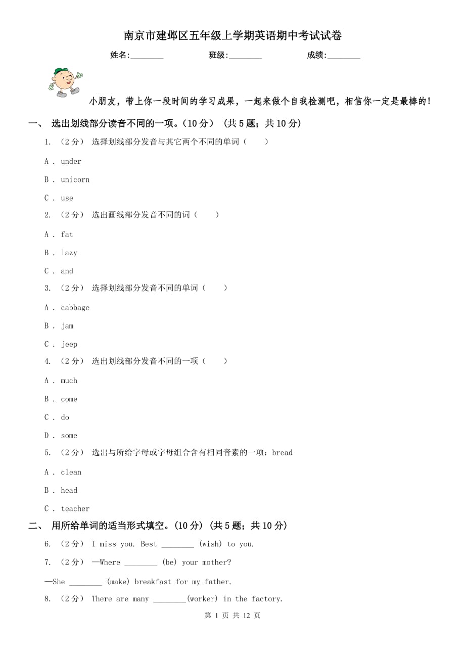 南京市建鄴區(qū)五年級上學期英語期中考試試卷_第1頁