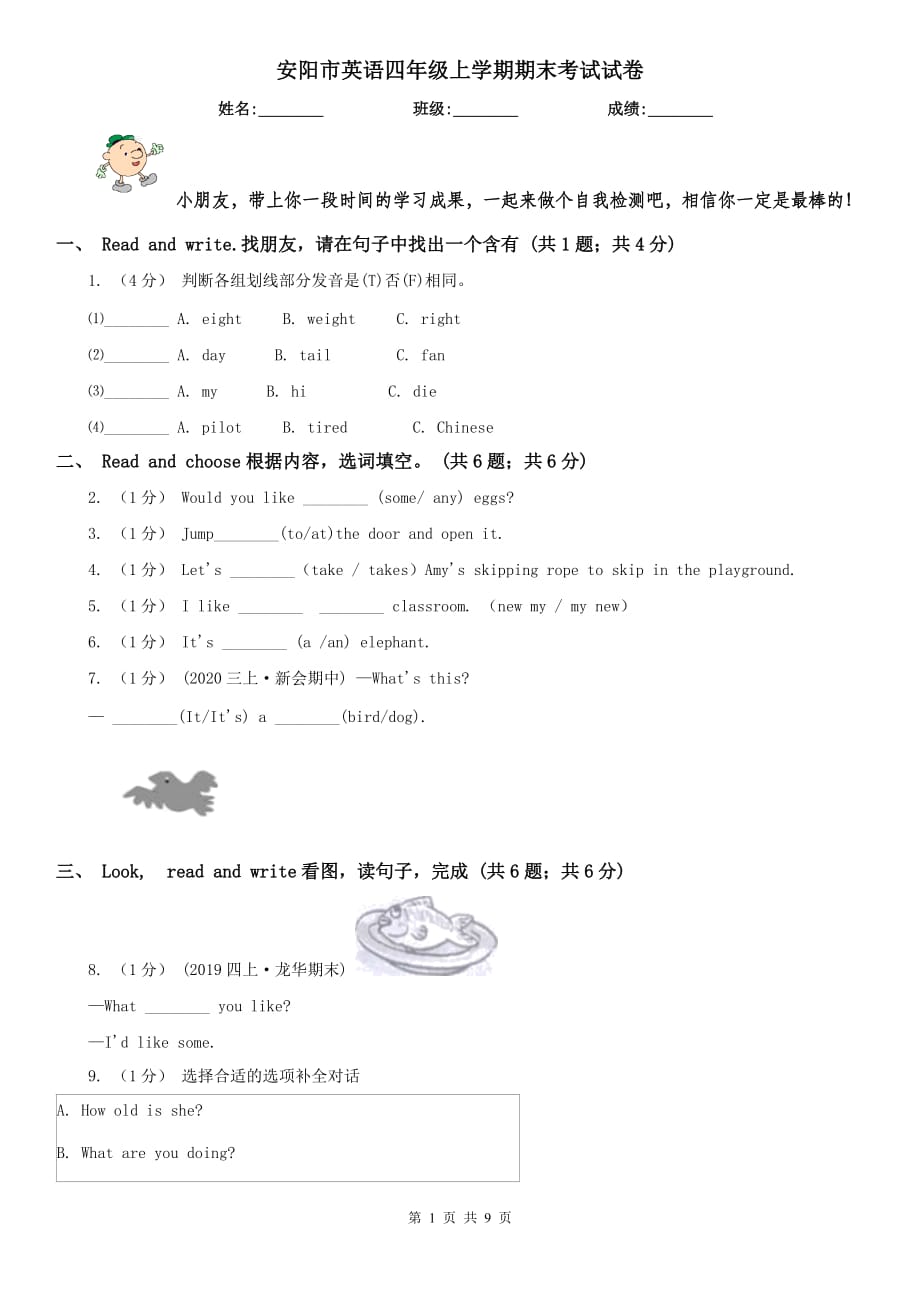 安阳市英语四年级上学期期末考试试卷_第1页