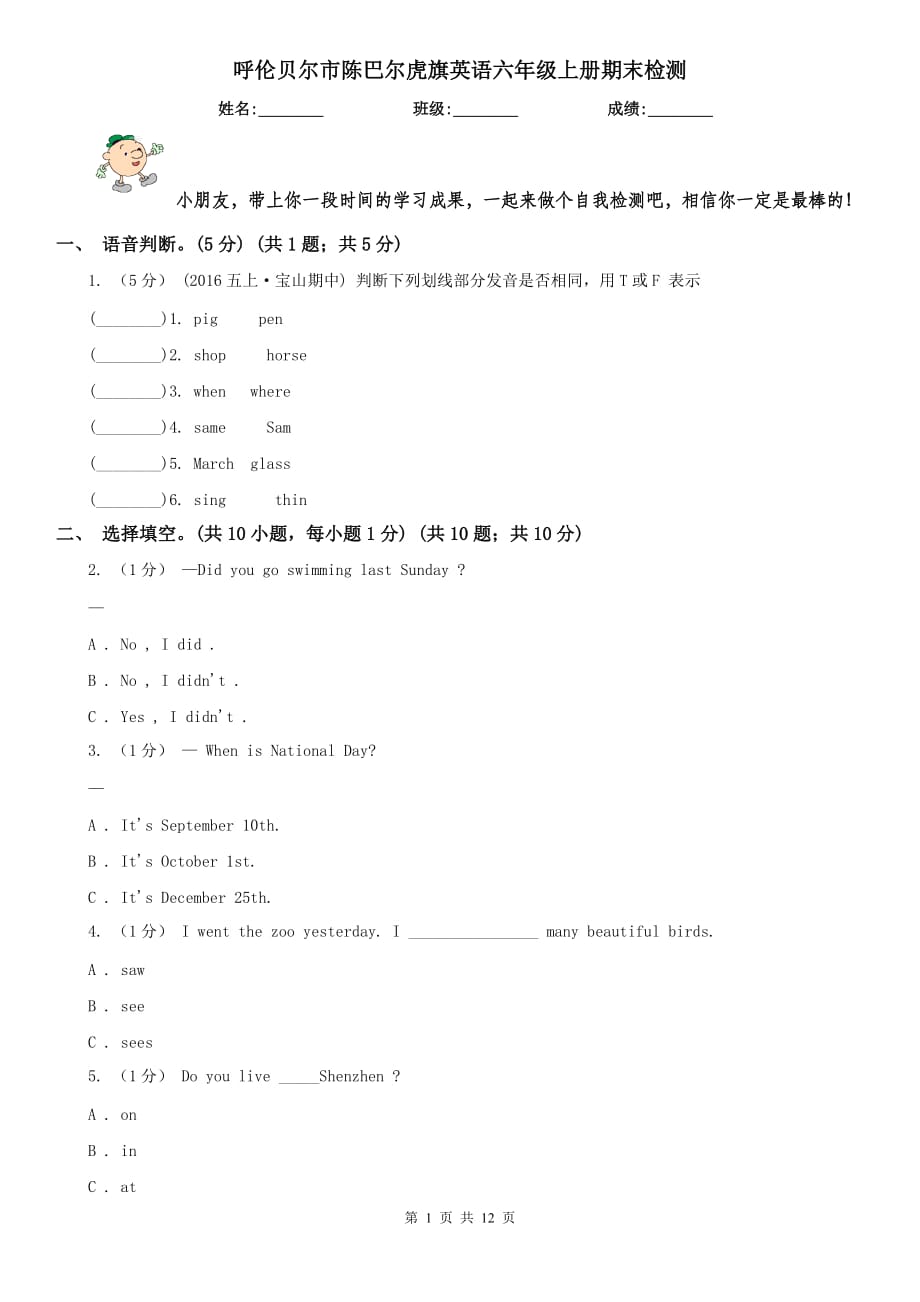 呼倫貝爾市陳巴爾虎旗英語六年級上冊期末檢測_第1頁