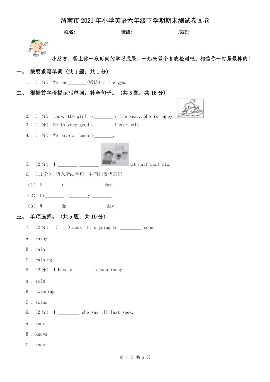 渭南市2021年小学英语六年级下学期期末测试卷A卷_第1页