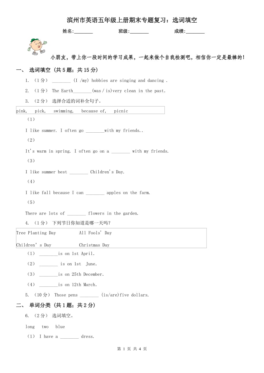 滨州市英语五年级上册期末专题复习：选词填空_第1页