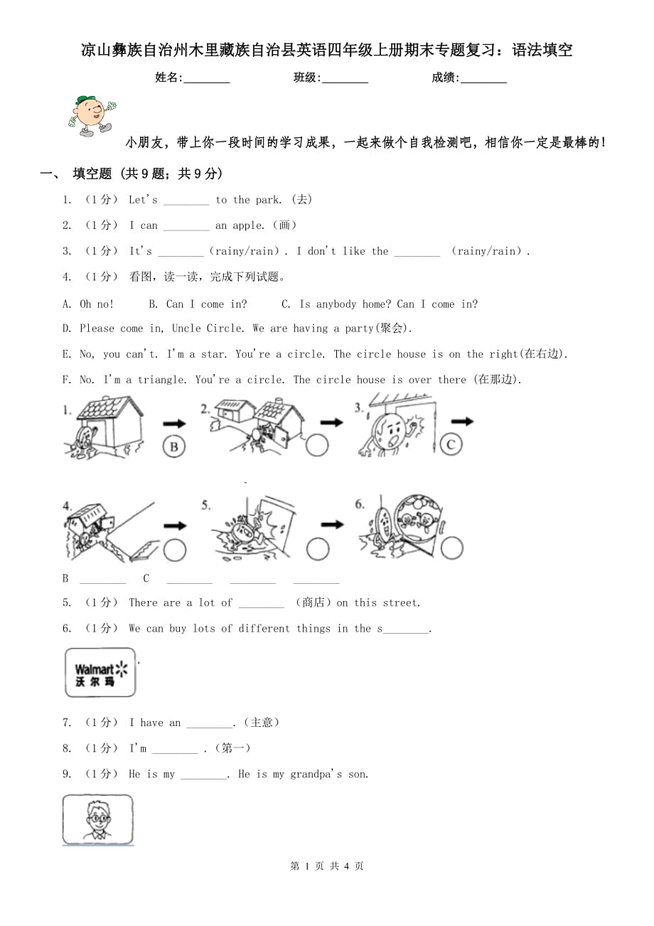 涼山彝族自治州木里藏族自治縣英語(yǔ)四年級(jí)上冊(cè)期末專題復(fù)習(xí)：語(yǔ)法填空_第1頁(yè)