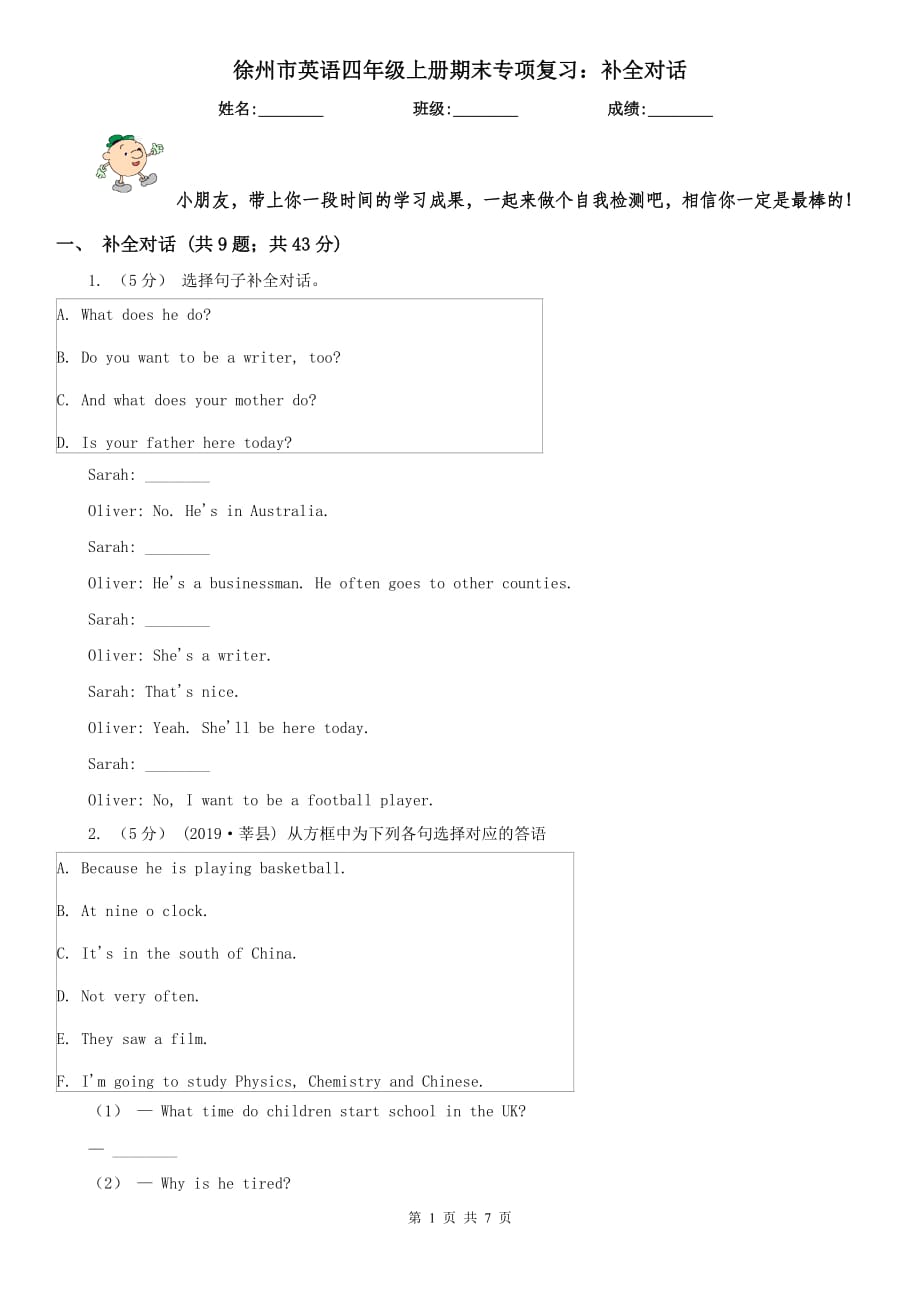 徐州市英语四年级上册期末专项复习：补全对话_第1页