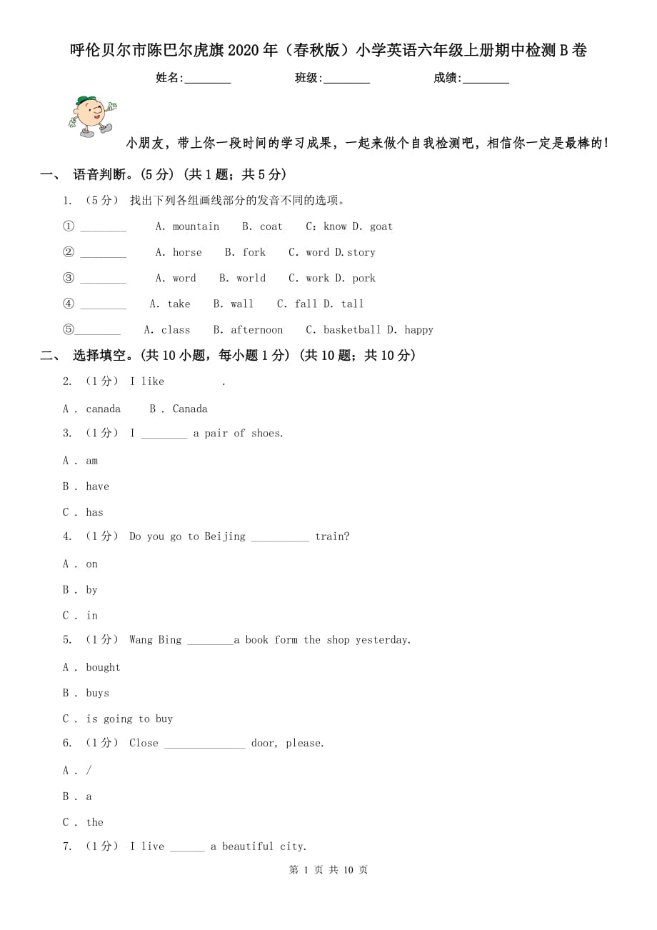 呼倫貝爾市陳巴爾虎旗2020年（春秋版）小學(xué)英語六年級上冊期中檢測B卷_第1頁