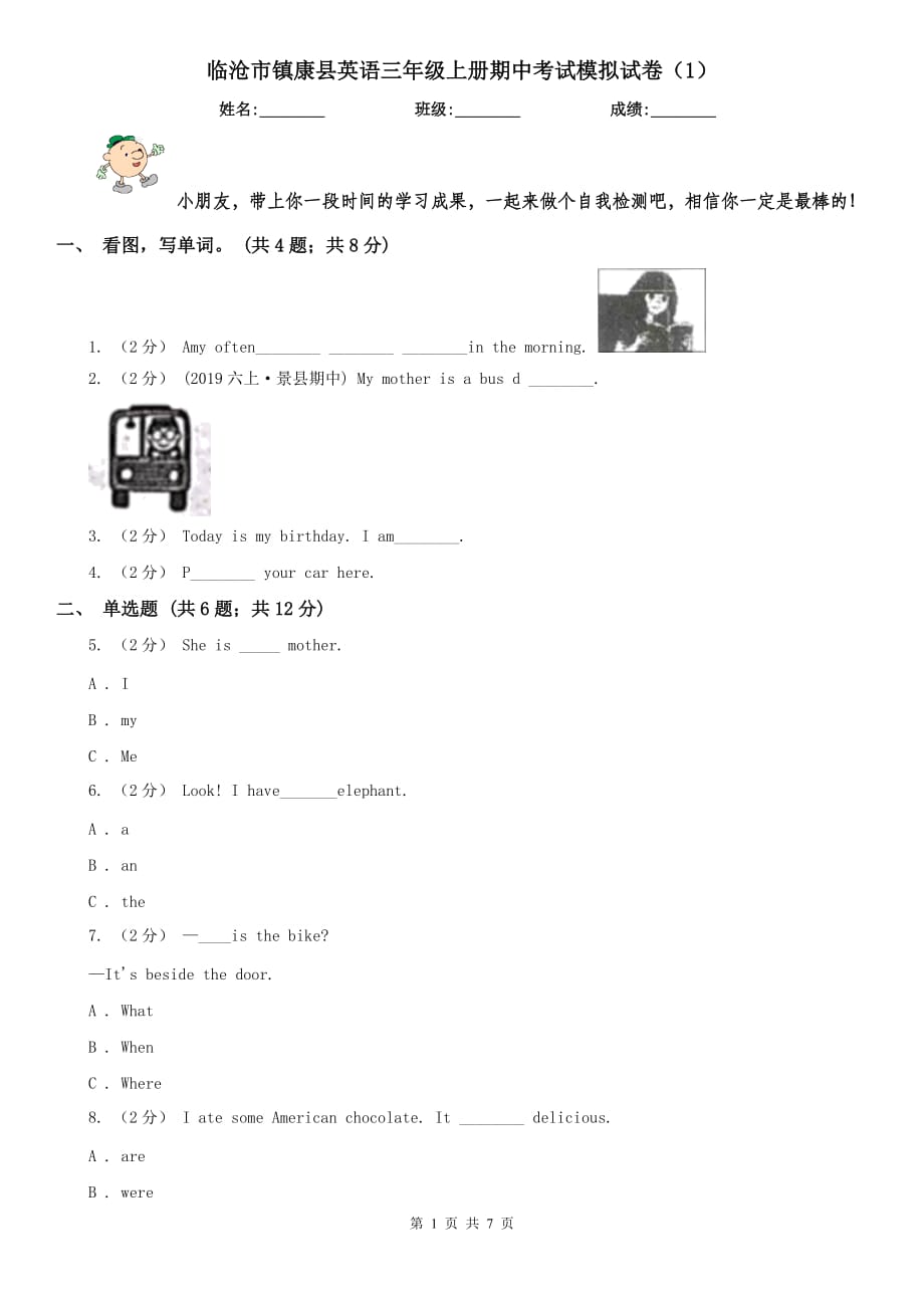 临沧市镇康县英语三年级上册期中考试模拟试卷（1）_第1页