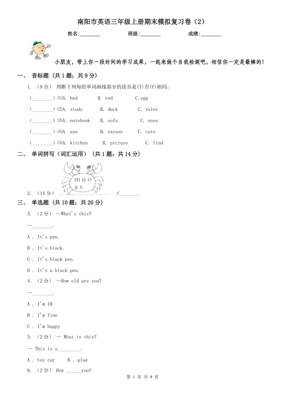 南阳市英语三年级上册期末模拟复习卷（2）_第1页