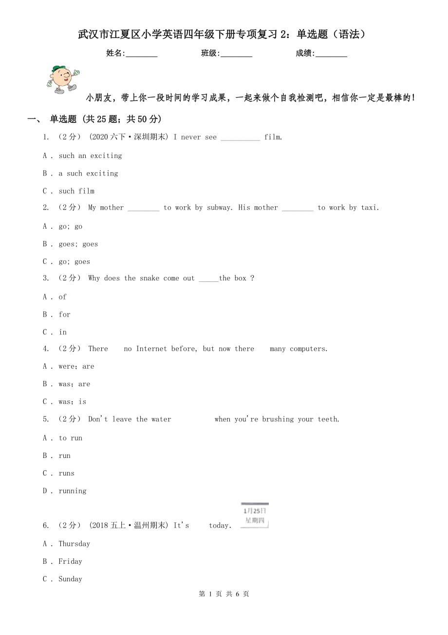 武汉市江夏区小学英语四年级下册专项复习2：单选题（语法）_第1页