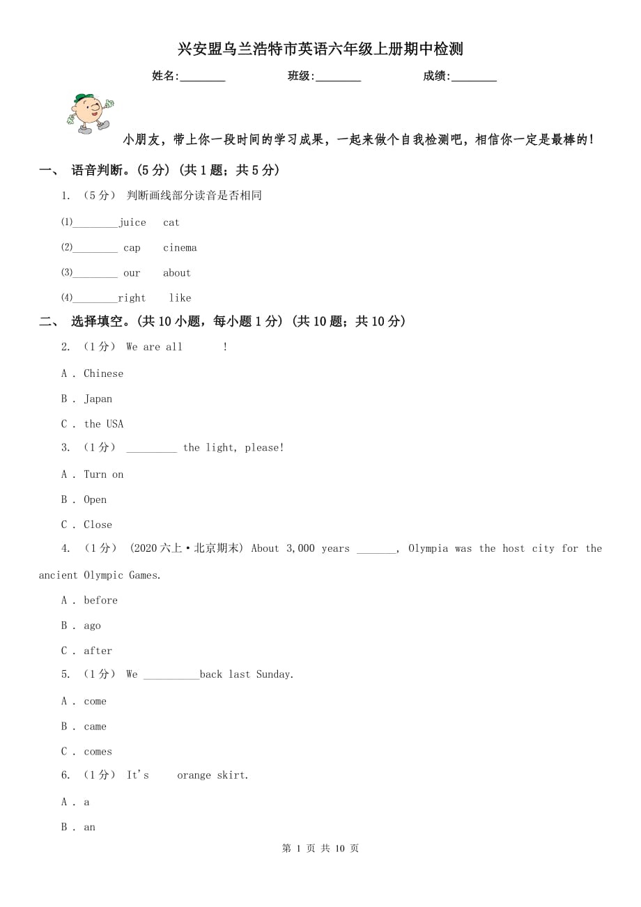 興安盟烏蘭浩特市英語六年級上冊期中檢測_第1頁