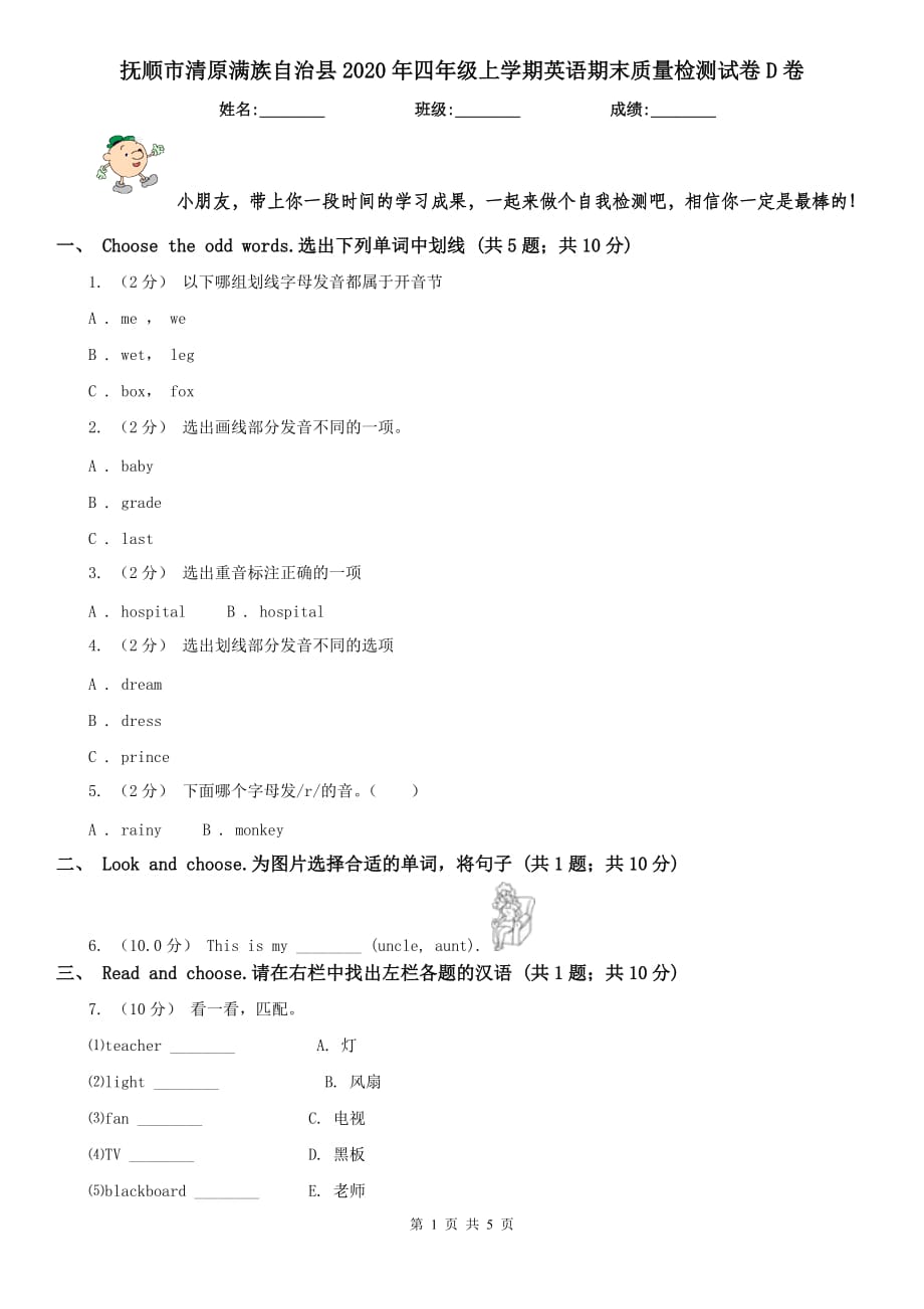 撫順市清原滿族自治縣2020年四年級上學(xué)期英語期末質(zhì)量檢測試卷D卷_第1頁