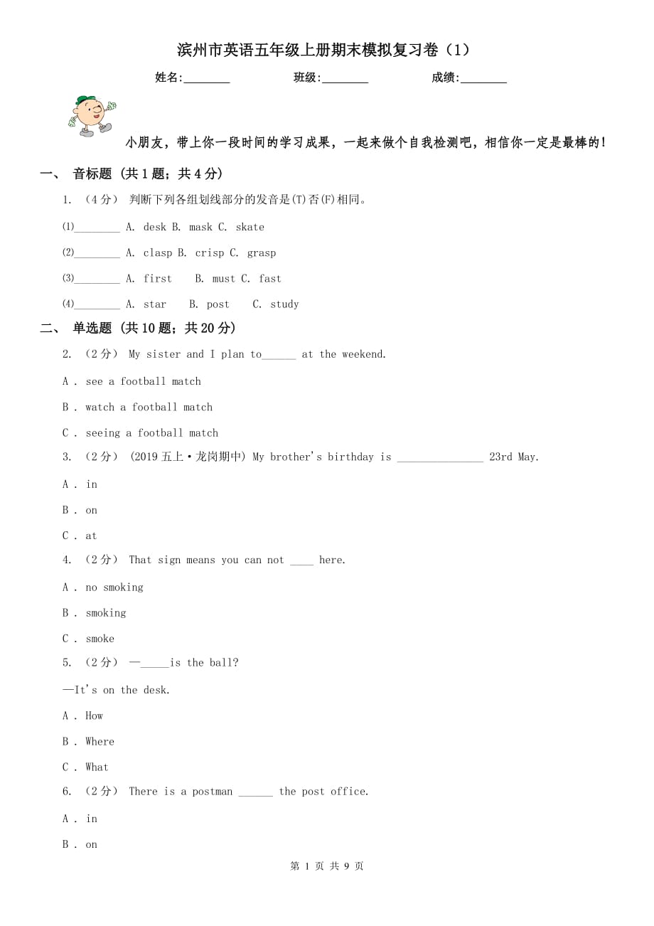 滨州市英语五年级上册期末模拟复习卷（1）_第1页